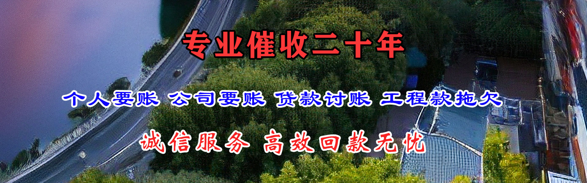 青田清债公司