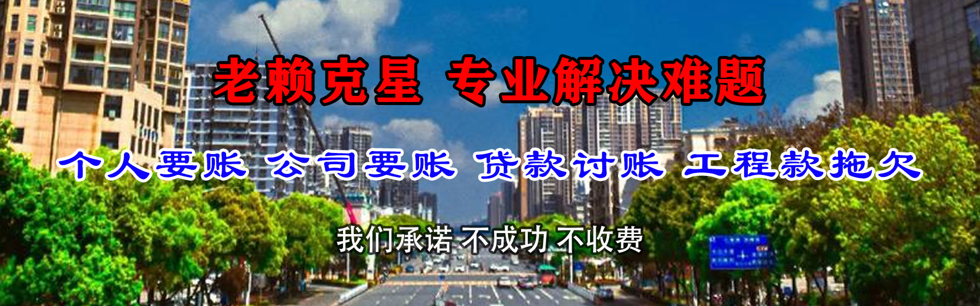 青田追债公司